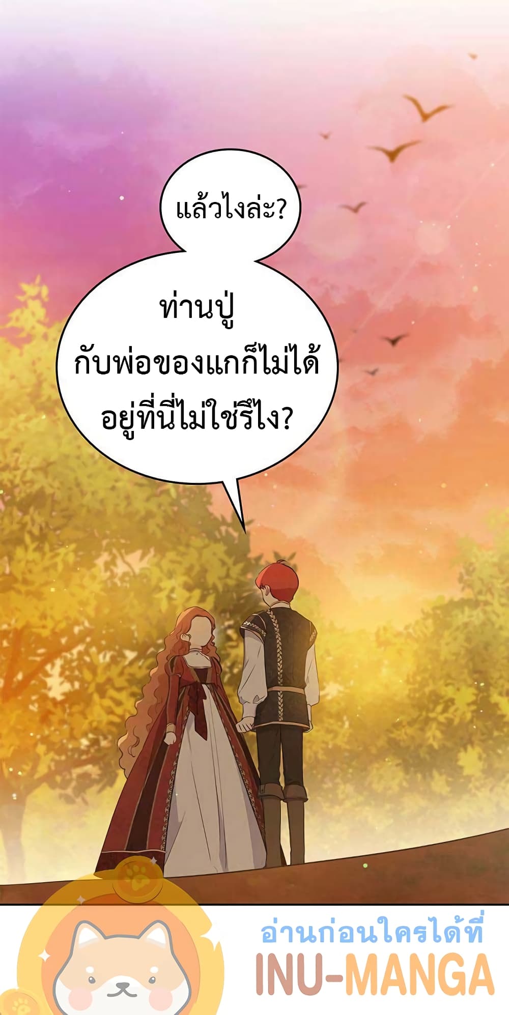 In This Life, I Will Be the Lord เกิดใหม่ชาตินี้ฉันจะเป็นเจ้าตระกูล ตอนที่ 100