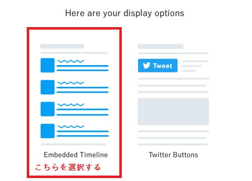 twitterタイムライン埋め込みの方法