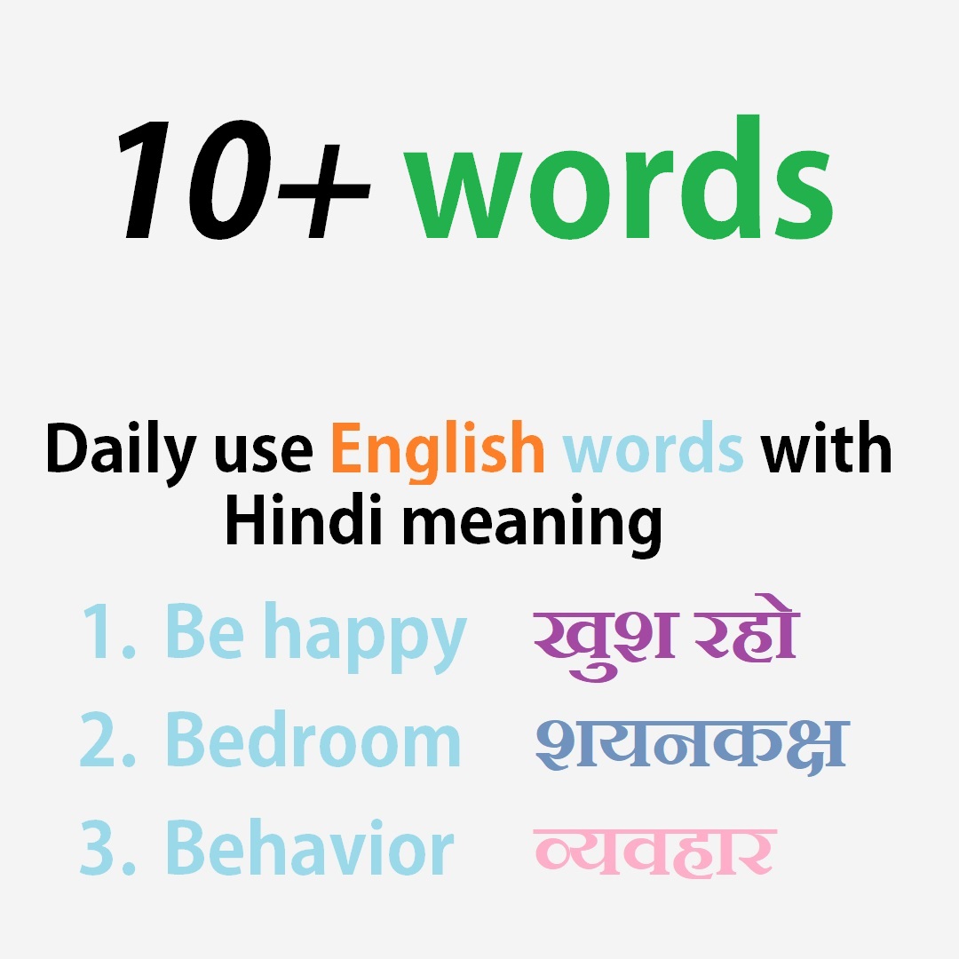 Daily use English words with Hindi meaning