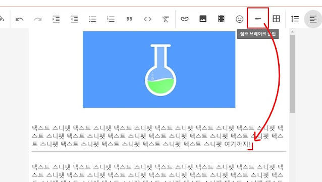 구글 블로그의 글 수정 화면에서 점프 브레이크 삽입한다