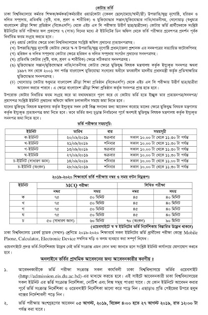  Dhaka university admission 2019-20