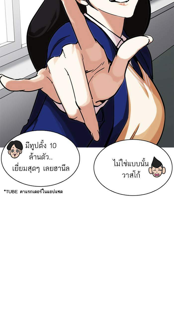 Lookism ตอนที่ 214