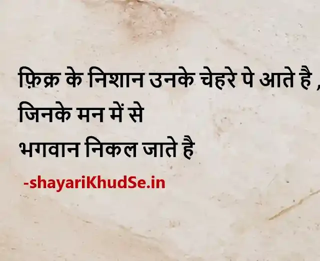 true lines for life in hindi images, true lines about life in hindi photo, true lines about life in hindi photo download