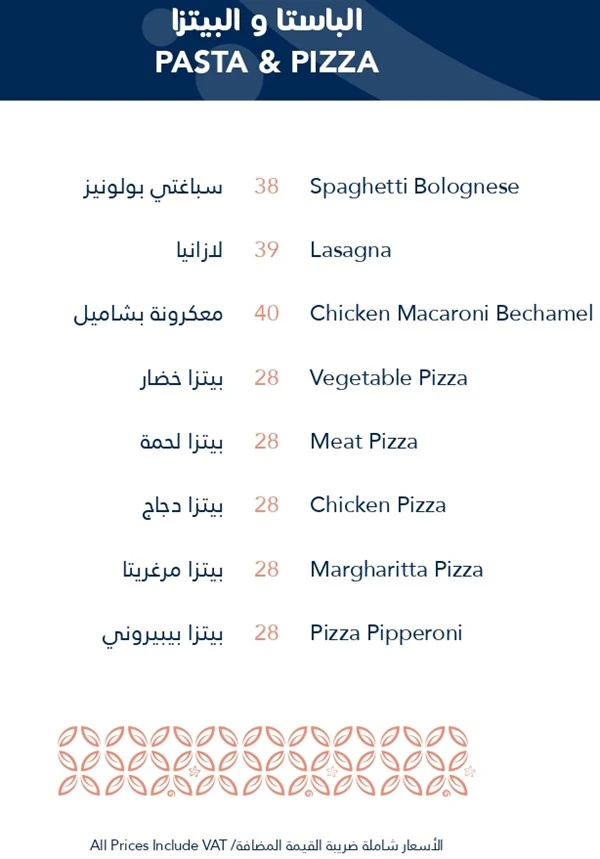 منيو مطعم روابي الشام دبي