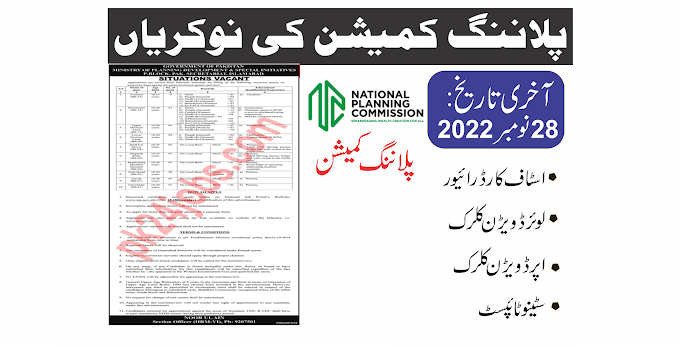 Planning Commission Jobs 2022 – Government Jobs 2022