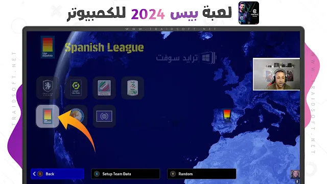 لعبة efootball 2024 بالتعليق العربي