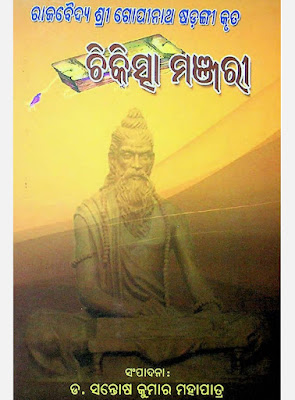 Chikitsa Manjari Odia Book Pdf Download