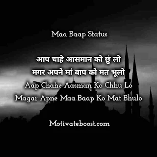 Maa Baap quote In Hindi Image