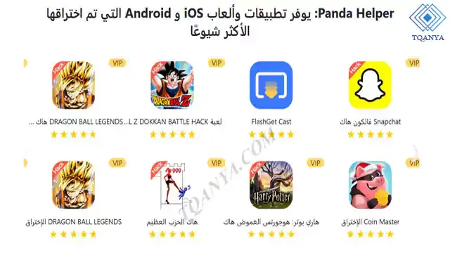 download panda helper store 2023 apk for iphone for free