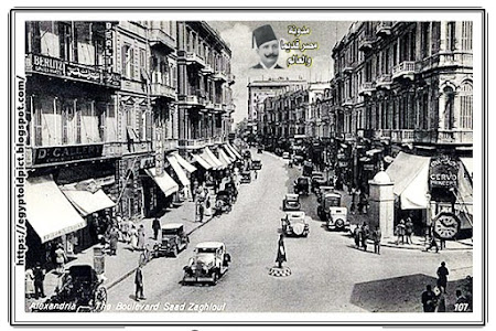   الإسكندرية   - شارع سعد زغلول 1920 