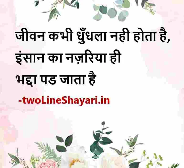 best life quotes in hindi for whatsapp dp, best quotes on life in hindi with images, inspirational quotes on life in hindi with images