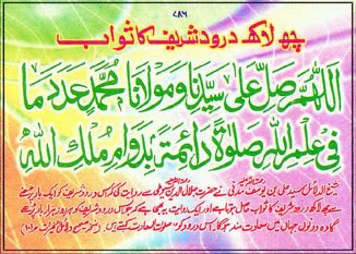 600000 durood sharif ka sawab