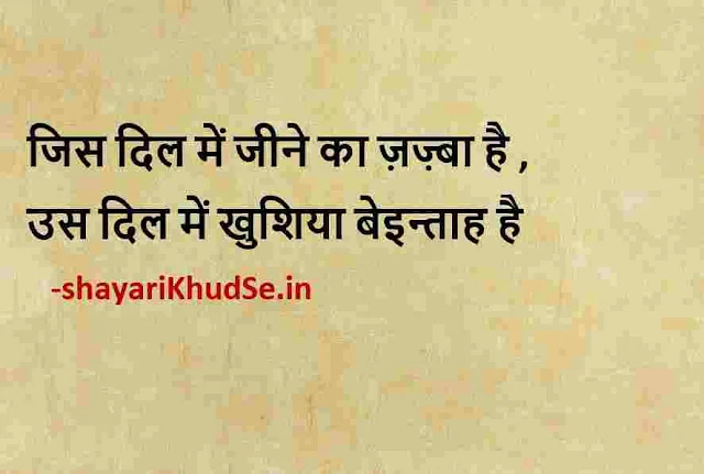 success quotes in hindi hd wallpaper, motivational quotes in hindi shayari pic