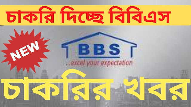 Bangladesh Building Systems Ltd Job Circular 2020,Bangladesh Building Systems Ltd,একাধিক চাকরির সুযোগ দিচ্ছে বিবিএস