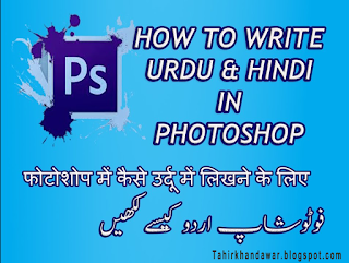 How to Write Urdu & Hindi in Photoshop CC