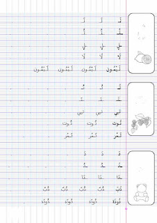 تعلم كتابة الحروف العربية