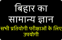 Bihar GK All PDF Download