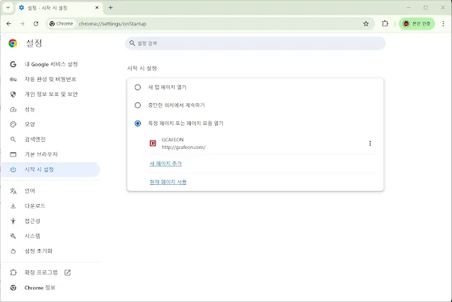 크롬 속도 향상 방법