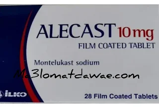 دواء alecast 10 mg,alecast 10 mg,alecast 10 mg لماذا يستخدم