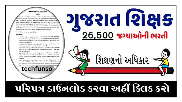 Gujarat Teacher 26,500 Posts Recruitment 2023, Download Press Note PDF