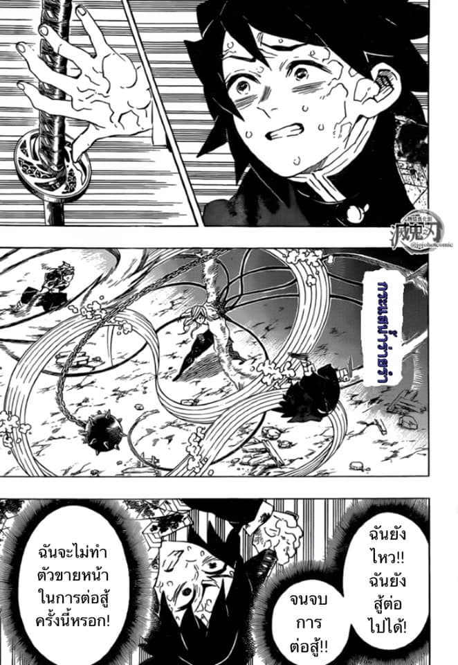 Kimetsu no Yaiba - หน้า 9