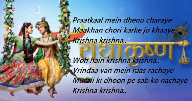 Krishna Krishna Song Lyrics | Mahabharat Natkhat Makhanchor Krishna theme song