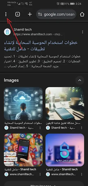 ثلاث النقاط في قوقل كروم