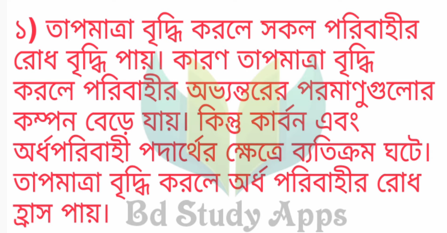 পরিবাহির রোধের নির্ভরশীলতা ব্যাখ্যা কর এবং রোধের সূত্রগুলো বিশ্লেষণ করে আপেক্ষিক রোধের গাণিতিক রাশিমালা প্রতিপাদন কর। https://www.banglanewsexpress.com/
