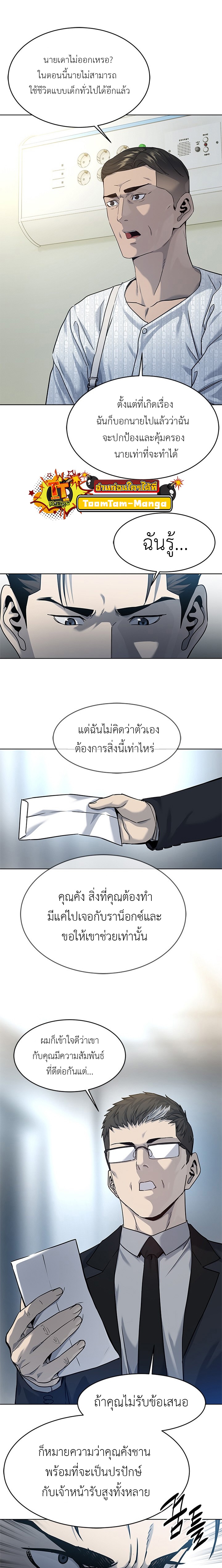 God of Blackfield ตอนที่ 102