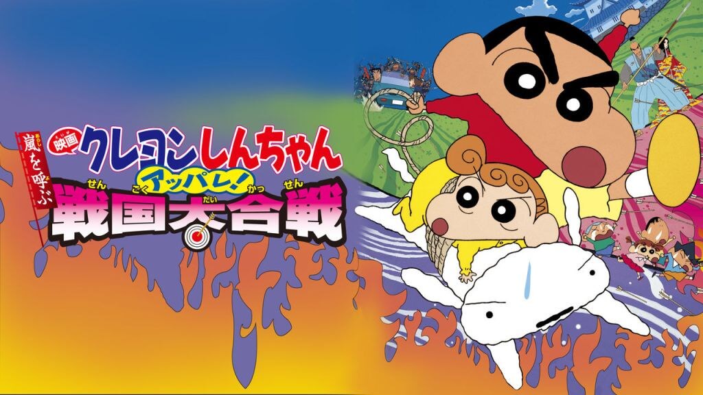 Shinchan: The Battle of the Warring States (2002) [Uncensored] BluRay Hindi, Tamil, Telugu, Mal, Ben, Jap (Multi Audio) Movie Download