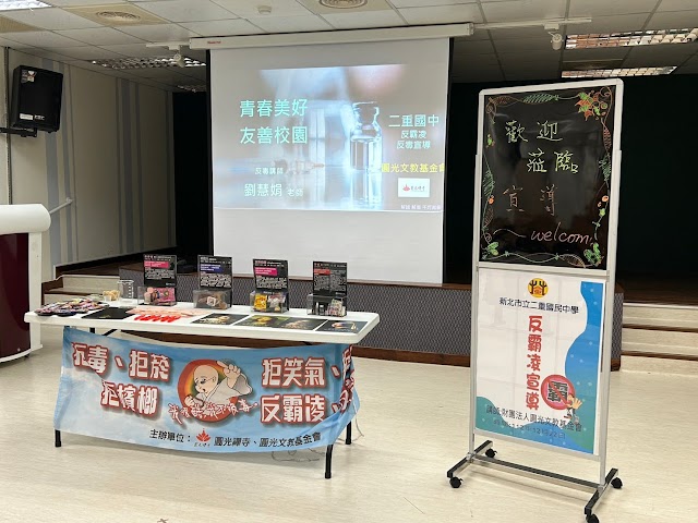 2023.12.22新北市三重區二重國中學生反毒反霸凌公益正向宣導-劉慧娟講師
