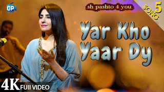 Pashto new song 2020 | Yar Kho Yaar Dy | Gul Panra Ghazal Song پشتو 