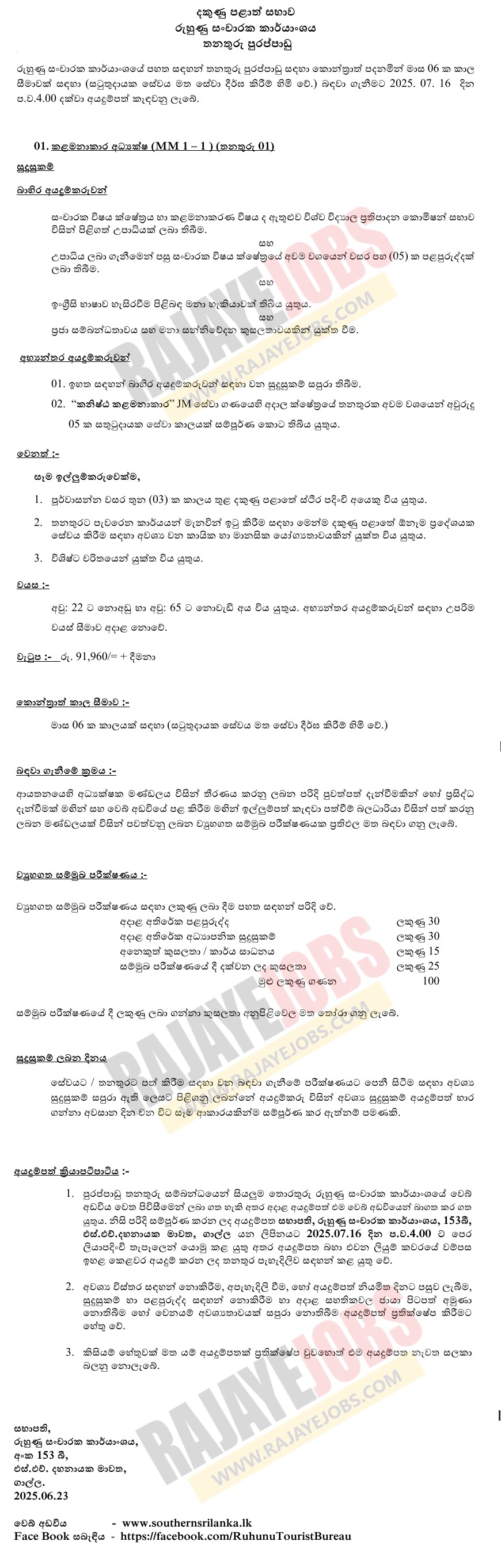 Managing Director – Ruhunu Tourist Bureau Vacancies 2025