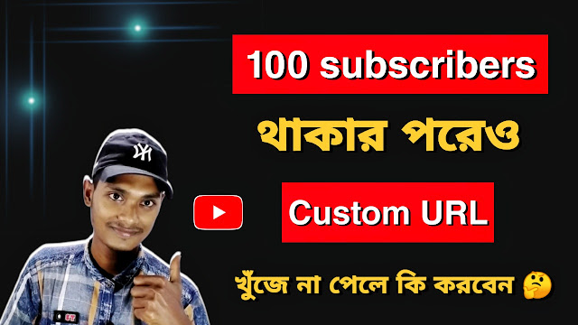 youtube custom url change, change custom url for youtube channel, to create a custom url for your channel, custom url for youtube channel, youtube custom url, custom url,