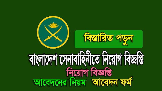 army job circular 2020