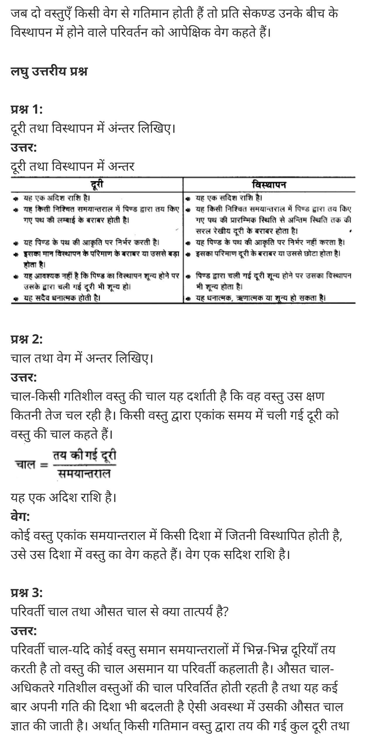 Motion in a Straight Line,  motion in a straight line questions,  motion in a straight line physics wallah,  motion in a straight line pdf,  motion in a straight line notes pdf,  motion in a straight line neet notes,  motion in a straight line ncert,  motion in a straight line formulas,  motion in a straight line examples, सरल रेखा में गति,  सरल रेखा में गति in english,  सरल रेखीय गति किसे कहते हैं,  सरल रेखा गति किसे कहते हैं,  समतल में गति,  सरल रेखीय गति in English,  सरल रेखा में गति के समीकरण,  सरल रेखीय गति के 2 उदाहरण,  सरल रेखा किसे कहते हैं,   class 11 physics Chapter 3,  class 11 physics chapter 3 ncert solutions in hindi,  class 11 physics chapter 3 notes in hindi,  class 11 physics chapter 3 question answer,  class 11 physics chapter 3 notes,  11 class physics chapter 3 in hindi,  class 11 physics chapter 3 in hindi,  class 11 physics chapter 3 important questions in hindi,  class 11 physics  notes in hindi,   class 11 physics chapter 3 test,  class 11 physics chapter 3 pdf,  class 11 physics chapter 3 notes pdf,  class 11 physics chapter 3 exercise solutions,  class 11 physics chapter 3, class 11 physics chapter 3 notes study rankers,  class 11 physics chapter 3 notes,  class 11 physics notes,   physics  class 11 notes pdf,  physics class 11 notes 2021 ncert,  physics class 11 pdf,  physics  book,  physics quiz class 11,   11th physics  book up board,  up board 11th physics notes,   कक्षा 11 भौतिक विज्ञान अध्याय 3,  कक्षा 11 भौतिक विज्ञान का अध्याय 3 ncert solution in hindi,  कक्षा 11 भौतिक विज्ञान के अध्याय 3 के नोट्स हिंदी में,  कक्षा 11 का भौतिक विज्ञान अध्याय 3 का प्रश्न उत्तर,  कक्षा 11 भौतिक विज्ञान अध्याय 3 के नोट्स,  11 कक्षा भौतिक विज्ञान अध्याय 3 हिंदी में,  कक्षा 11 भौतिक विज्ञान अध्याय 3 हिंदी में,  कक्षा 11 भौतिक विज्ञान अध्याय 3 महत्वपूर्ण प्रश्न हिंदी में,  कक्षा 11 के भौतिक विज्ञान के नोट्स हिंदी में,