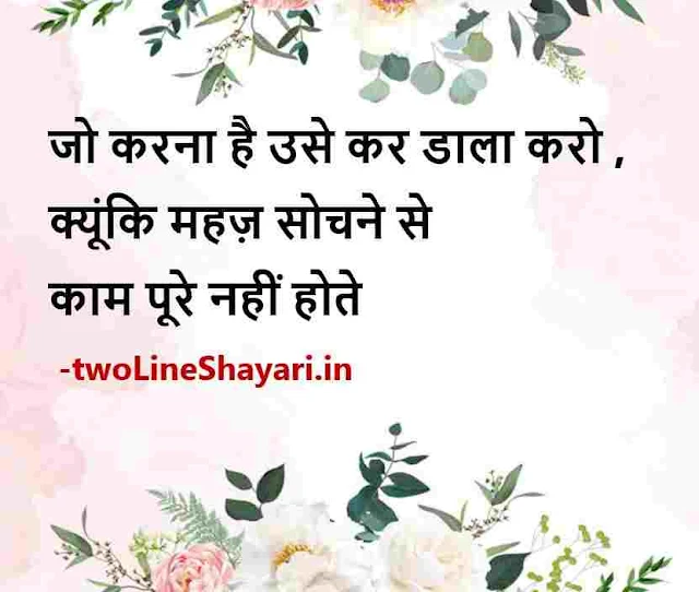 hindi quotes on life with images, life motivational quotes in hindi images