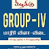  TNPSC Group 4 Kzk (Tamil) Books Online Price India  