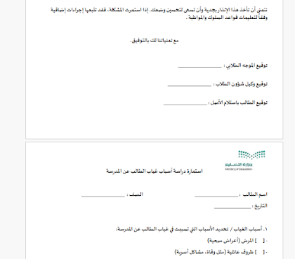 ملف لمتابعة الطلاب مكرري الغياب 1446