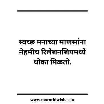 A creative illustration of "Relationship Status" in Marathi, highlighted with cheerful colors and love-themed graphics.