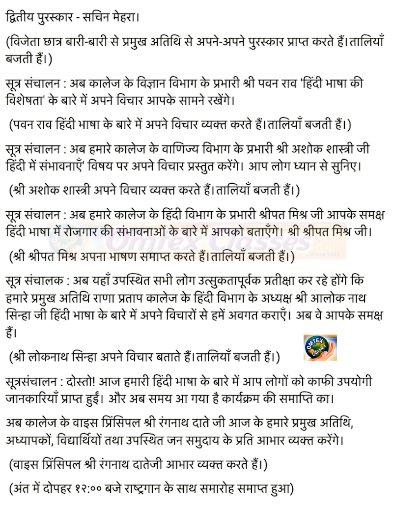 Chapter 16: मैं उद्घोषक Balbharati solutions for Hindi - Yuvakbharati 12th Standard HSC Maharashtra State Board chapter 16 - मैं उद्घोषक [Latest edition]