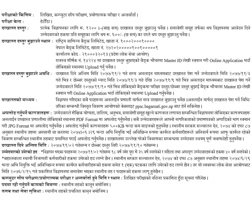 Officer 6th Level (Non-Tech/Tech) Vacancies Announced By Bagmati Pradesh