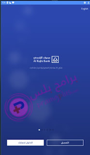 تسجيل الدخول تطبيق الراجحي