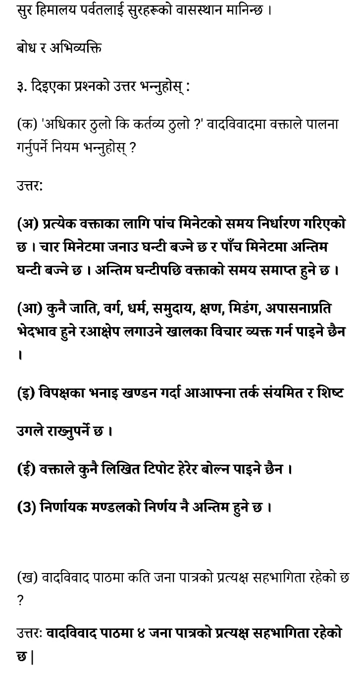 Adhikar Thulo Ki Kartabya Class 10 Nepali Exercise