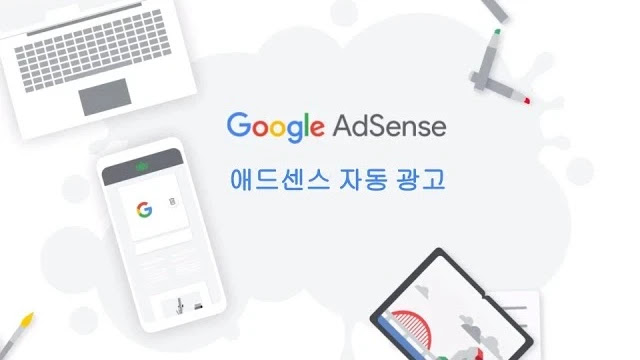 Blogger 애드센스 자동 광고 최적화