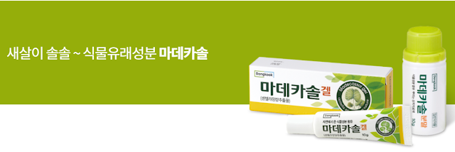 마데카솔겔 효능