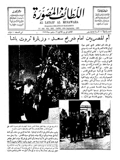 اللطائف المصورة المصرية 1927" أعداد قديمة