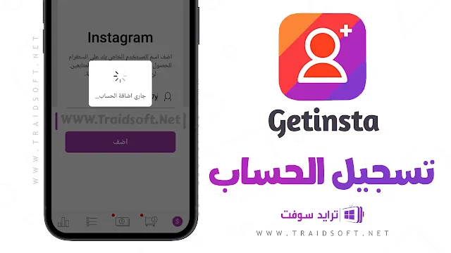 تطبيق Get Insta مهكر ميديا فاير