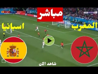 بث مباشر مباراة المغرب و إسبانيا || بث مباشر ألعاب البحر المتوسط || espagne vs maroc