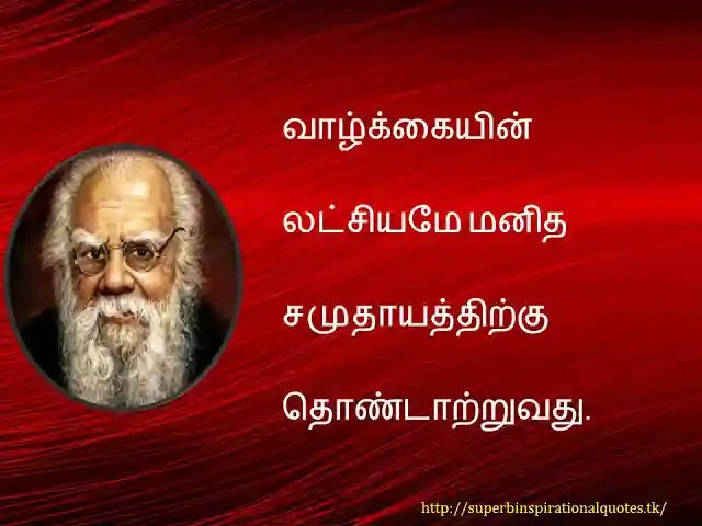 Periyar   inspirational words in tamil12